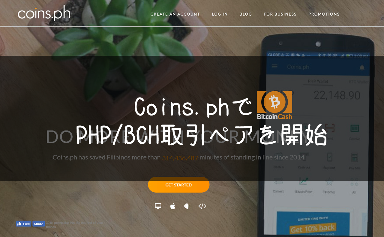 Coins.phでPHP/BCH取引ペアを開始